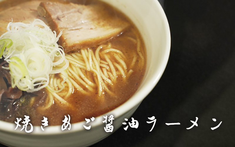 焼きあご醤油ラーメンあらい イオンスタイル板橋前野町 イオンスタイル板橋前野前野町フードコートで焼きあご醤油らーめんを提供しています